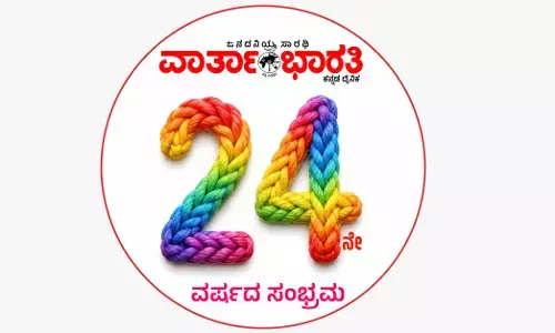 ವಾರ್ತಾಭಾರತಿ ವಿಶೇಷ ಸಂಪಾದಕೀಯ | ಪ್ರಭುಗಳೆಂಬ ಬಿರುದು ಸಾಲದು, ನ್ಯಾಯೋಚಿತ ಪಾಲು ಎಲ್ಲರಿಗೆ ಸಲ್ಲಲಿ