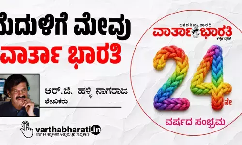 ಮೆದುಳಿಗೆ ಮೇವು ‘ವಾರ್ತಾ ಭಾರತಿ’