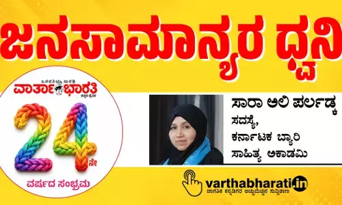 ಜನಸಾಮಾನ್ಯರ ಧ್ವನಿ