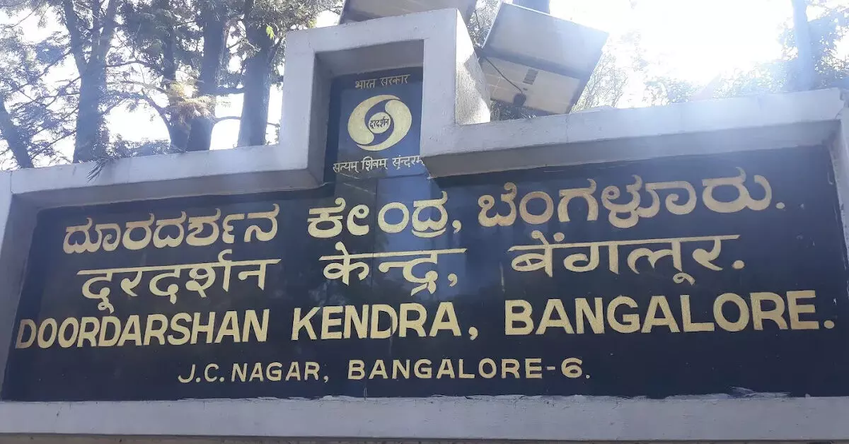 ಬೆಂಗಳೂರು ದೂರದರ್ಶನ ಕೇಂದ್ರದಲ್ಲಿ ವಿವಿಧ ಹುದ್ದೆಗಳಿಗೆ ಅರ್ಜಿ ಆಹ್ವಾನ ಬೆಂಗಳೂರು ದೂರದರ್ಶನ ಕೇಂದ್ರದಲ್ಲಿ ವಿವಿಧ ಹುದ್ದೆಗಳಿಗೆ ಅರ್ಜಿ ಆಹ್ವಾನ