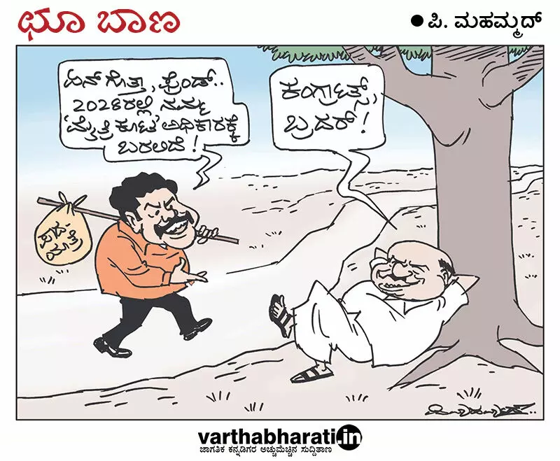 ಛೂ ಬಾಣ | ಪಿ. ಮಹಮ್ಮದ್ ಕಾರ್ಟೂನ್