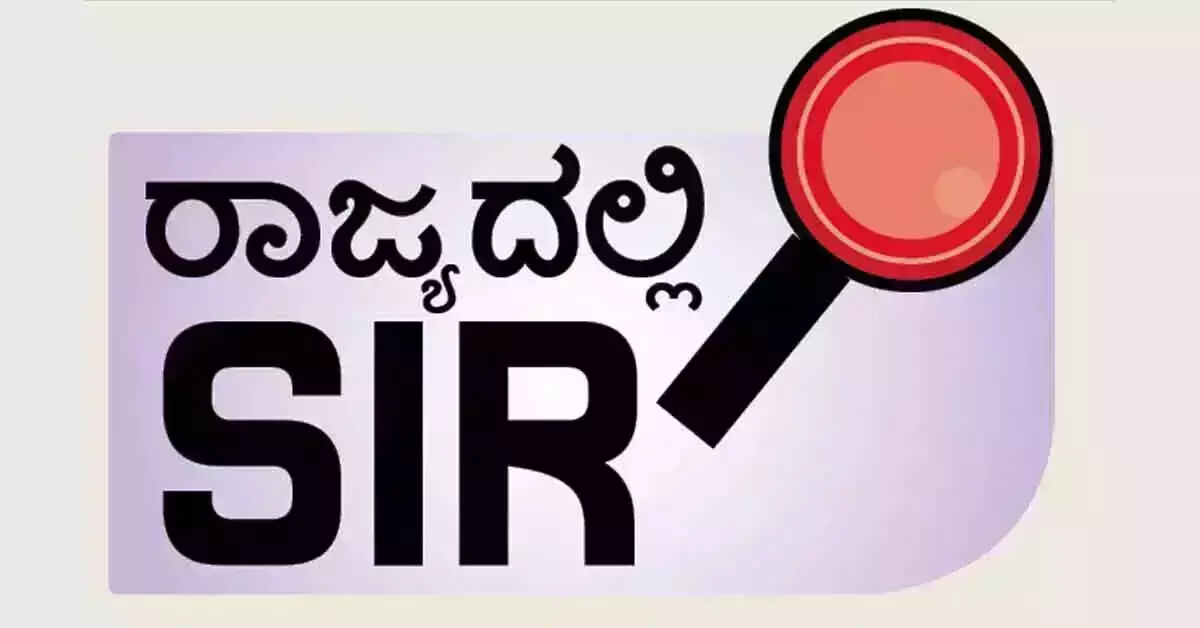 ಐಸಿಯುನಲ್ಲಿರುವ ಮತದಾರನಿಗೂ ಇಆರ್ಒ ಮುಂದೆ ಹಾಜರಾಗಲು ನೋಟಿಸ್ ಐಸಿಯುನಲ್ಲಿರುವ ಮತದಾರನಿಗೂ ಇಆರ್ಒ ಮುಂದೆ ಹಾಜರಾಗಲು ನೋಟಿಸ್