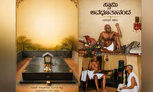 ಕಾಞಂಗಾಡ್ : ಸೆ.19 ರಂದು ಹೊಸದುರ್ಗ ನಿತ್ಯಾನಂದಾಶ್ರಮದಲ್ಲಿ ಪುಸ್ತಕ ಬಿಡುಗಡೆ ಕಾರ್ಯಕ್ರಮ