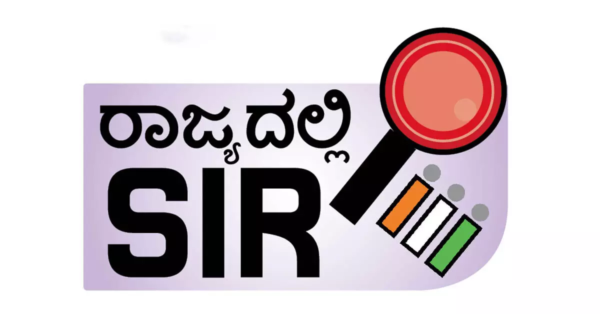 ಎಸ್ಐಆರ್ ನೋಟಿಸ್: ವಿಚಾರಣೆಗೆ ಹಾಜರಾಗಲು ಸಂತ್ರಸ್ತರಿಗೆ ರಜೆ ಸಂಕಷ್ಟ! ಎಸ್ಐಆರ್ ನೋಟಿಸ್: ವಿಚಾರಣೆಗೆ ಹಾಜರಾಗಲು ಸಂತ್ರಸ್ತರಿಗೆ ರಜೆ ಸಂಕಷ್ಟ!