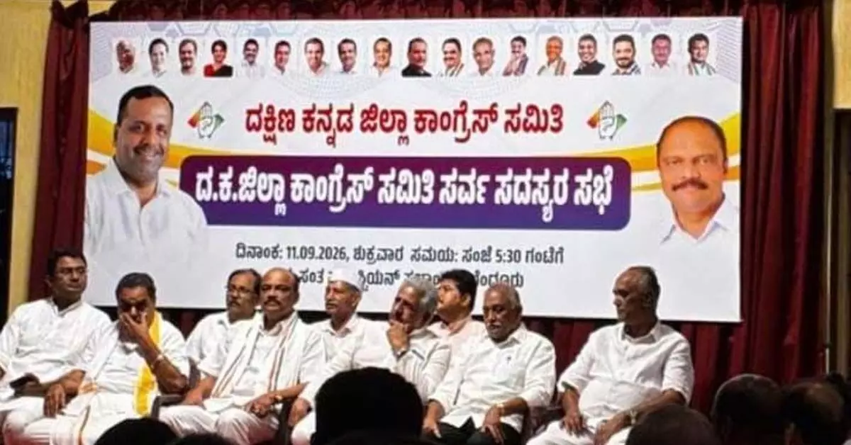 ದ.ಕ. ಜಿಲ್ಲಾ ಕಾಂಗ್ರೆಸ್ ಸರ್ವ ಸದಸ್ಯರ ಸಭೆ: ಬ್ಯಾನರ್ನಲ್ಲಿ ಕೆಪಿಸಿಸಿ ಅಧ್ಯಕ್ಷರ ಫೋಟೋ ಮಾಯ! ದ.ಕ. ಜಿಲ್ಲಾ ಕಾಂಗ್ರೆಸ್ ಸರ್ವ ಸದಸ್ಯರ ಸಭೆ: ಬ್ಯಾನರ್ನಲ್ಲಿ ಕೆಪಿಸಿಸಿ ಅಧ್ಯಕ್ಷರ ಫೋಟೋ ಮಾಯ!