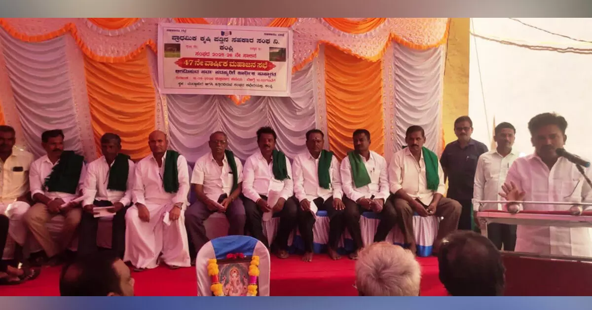 Ballari | ಕಂಪ್ಲಿ ಪ್ರಾಥಮಿಕ ಕೃಷಿ ಪತ್ತಿನ ಸಹಕಾರ ಸಂಘದ 47ನೇ ವಾರ್ಷಿಕ ಮಹಾಜನ ಸಭೆ Ballari | ಕಂಪ್ಲಿ ಪ್ರಾಥಮಿಕ ಕೃಷಿ ಪತ್ತಿನ ಸಹಕಾರ ಸಂಘದ 47ನೇ ವಾರ್ಷಿಕ ಮಹಾಜನ ಸಭೆ