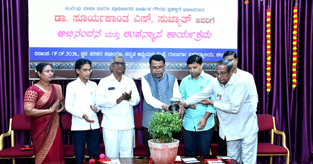 Kalaburagi | ಕುವೆಂಪು ಭಾಷಾ ಭಾರತಿ ಪ್ರಶಸ್ತಿ ಕಲ್ಯಾಣ ಕರ್ನಾಟಕ ಸಾಹಿತ್ಯ ಕ್ಷೇತ್ರಕ್ಕೆ ಸಂದ ಗೌರವ: ಬಸಣ್ಣ ಸಿಂಘೆ Kalaburagi | ಕುವೆಂಪು ಭಾಷಾ ಭಾರತಿ ಪ್ರಶಸ್ತಿ ಕಲ್ಯಾಣ ಕರ್ನಾಟಕ ಸಾಹಿತ್ಯ ಕ್ಷೇತ್ರಕ್ಕೆ ಸಂದ ಗೌರವ: ಬಸಣ್ಣ ಸಿಂಘೆ