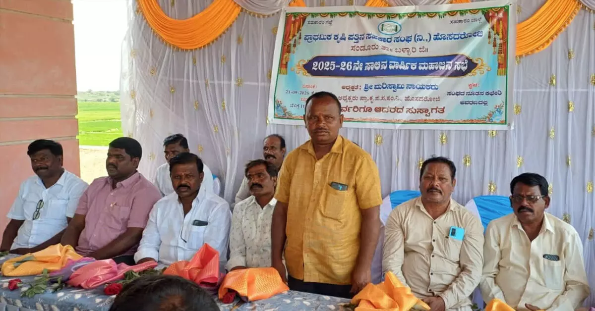 Ballari | ನಿರಂತರ ಪರಿಶ್ರಮವೇ ಸಹಕಾರಿ ಸಂಘದ ಅಭಿವೃದ್ಧಿಗೆ ನಾಂದಿ : ಮರಿಸ್ವಾಮಿ ನಾಯಕ Ballari | ನಿರಂತರ ಪರಿಶ್ರಮವೇ ಸಹಕಾರಿ ಸಂಘದ ಅಭಿವೃದ್ಧಿಗೆ ನಾಂದಿ : ಮರಿಸ್ವಾಮಿ ನಾಯಕ
