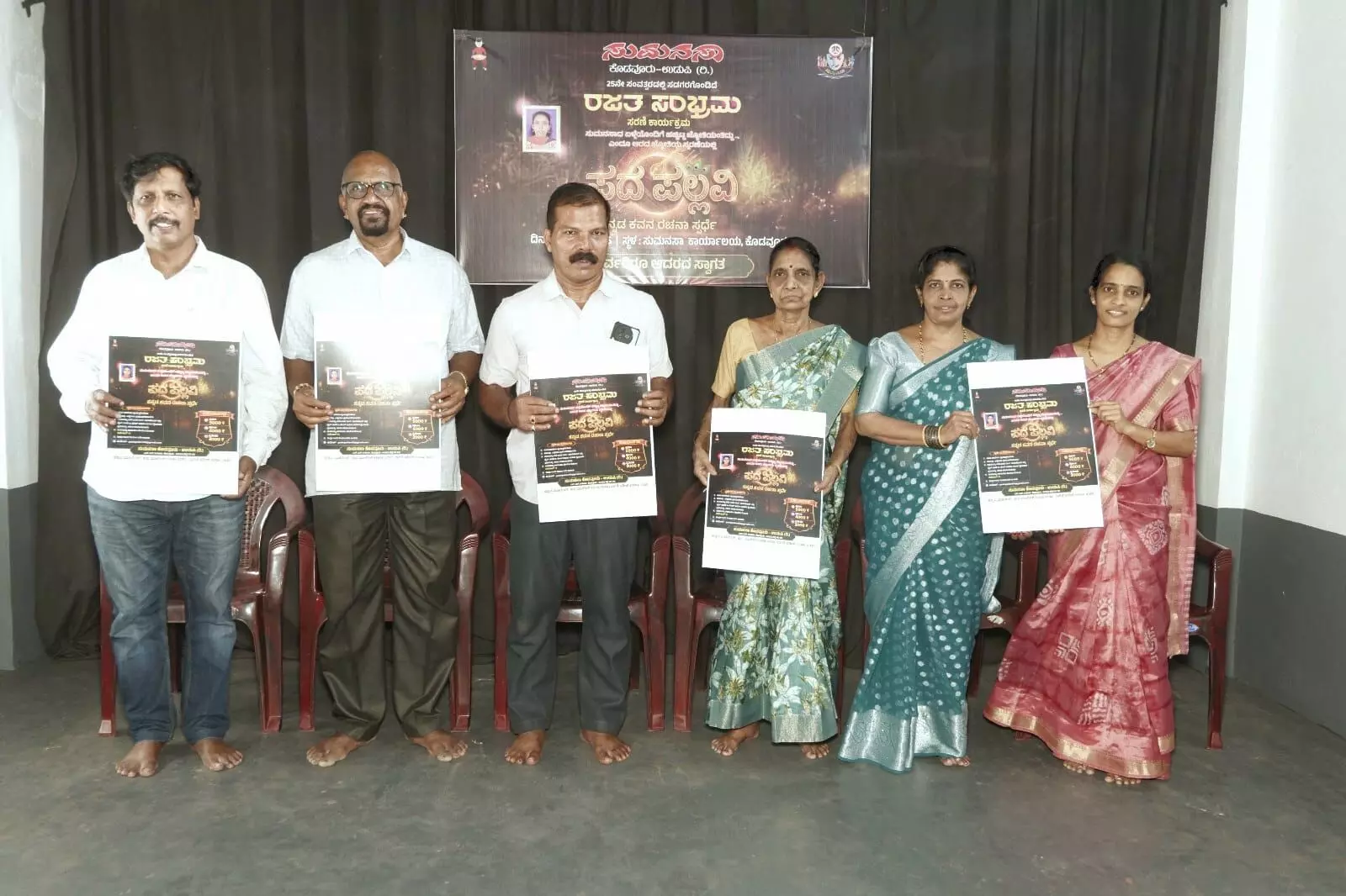ಪದ ಪಲ್ಲವಿ’ ಕನ್ನಡ ಕವನ ಸ್ಪರ್ಧೆಯ ಪೋಸ್ಟರ್ ಬಿಡುಗಡೆ ಪದ ಪಲ್ಲವಿ’ ಕನ್ನಡ ಕವನ ಸ್ಪರ್ಧೆಯ ಪೋಸ್ಟರ್ ಬಿಡುಗಡೆ