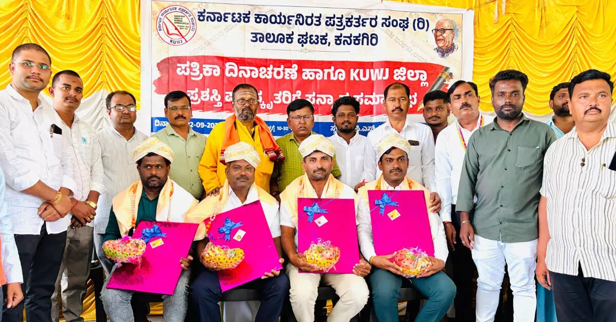 Kanakagiri | ಮಾಧ್ಯಮ ಕ್ಷೇತ್ರವು ಇಂದು ಉದ್ಯಮವಾಗಿ ಪರಿವರ್ತನೆಯಾಗುತ್ತಿದೆ : ಕೆ.ನಿಂಗಜ್ಜ Kanakagiri | ಮಾಧ್ಯಮ ಕ್ಷೇತ್ರವು ಇಂದು ಉದ್ಯಮವಾಗಿ ಪರಿವರ್ತನೆಯಾಗುತ್ತಿದೆ : ಕೆ.ನಿಂಗಜ್ಜ
