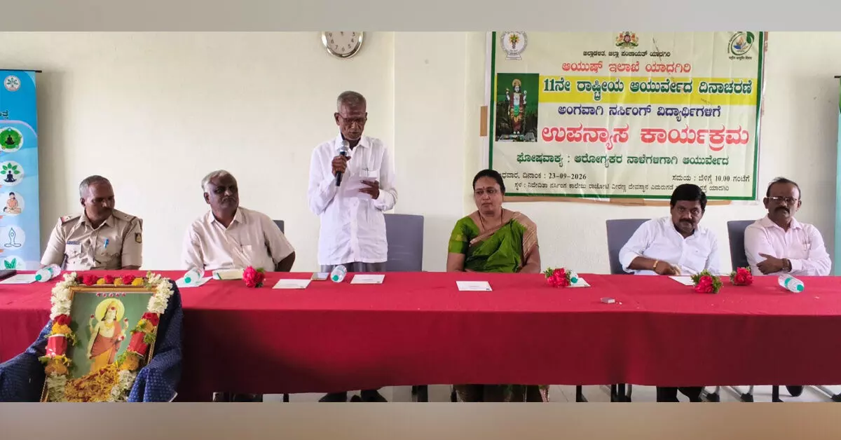 Yadagiri | ಆಯುಷ್ ಜಿಲ್ಲಾಸ್ಪತ್ರೆ ನಿರ್ಮಾಣಕ್ಕೆ ಪ್ರಾಮಾಣಿಕ ಪ್ರಯತ್ನ: ಬಾಬುರಾವ್ ಕಾಡ್ಲೂರ Yadagiri | ಆಯುಷ್ ಜಿಲ್ಲಾಸ್ಪತ್ರೆ ನಿರ್ಮಾಣಕ್ಕೆ ಪ್ರಾಮಾಣಿಕ ಪ್ರಯತ್ನ: ಬಾಬುರಾವ್ ಕಾಡ್ಲೂರ