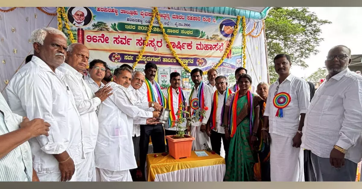 Harapanahalli | ವ್ಯವಸಾಯೋತ್ಪನ್ನ ಮಾರಾಟ ಸಹಕಾರ ಸಂಘದ ವಾರ್ಷಿಕ ಮಹಾಸಭೆ Harapanahalli | ವ್ಯವಸಾಯೋತ್ಪನ್ನ ಮಾರಾಟ ಸಹಕಾರ ಸಂಘದ ವಾರ್ಷಿಕ ಮಹಾಸಭೆ