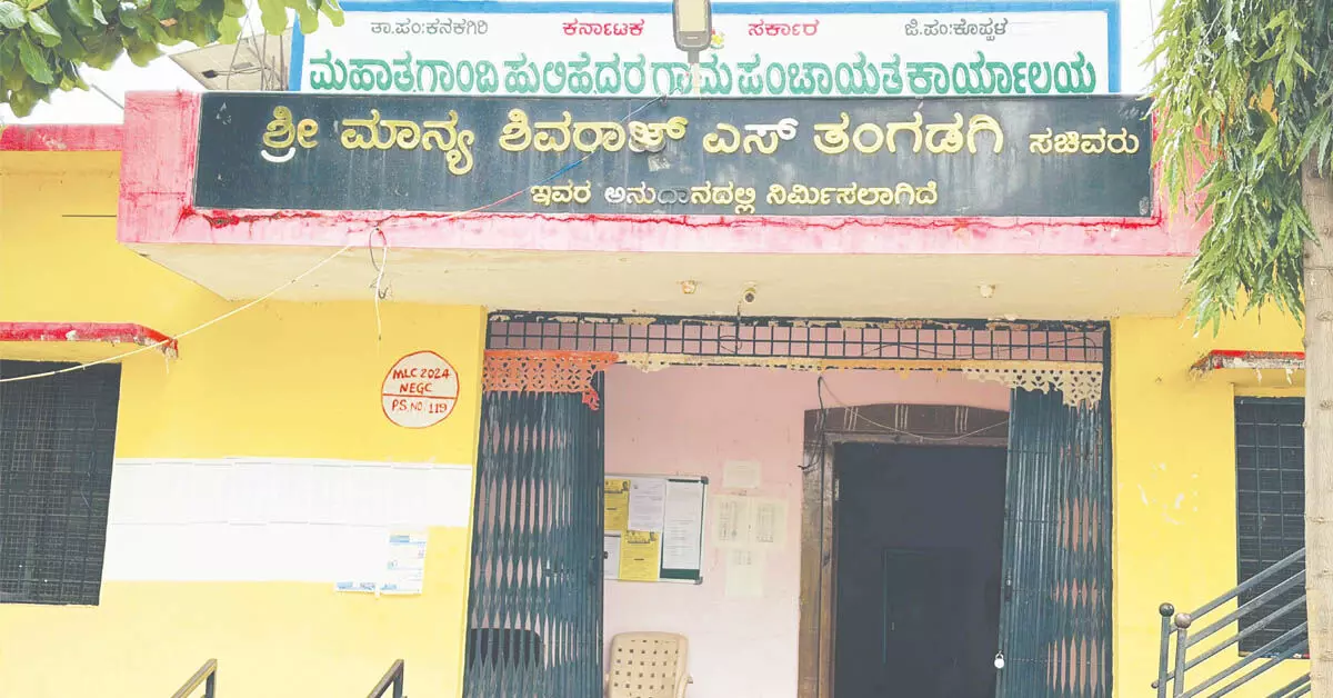 ಹುಲಿಹೈದರ ಗ್ರಾ.ಪಂ.ನಲ್ಲಿ ಅಧಿಕಾರಿಗಳ ಅನುಪಸ್ಥಿತಿ: ಆರೋಪ ಹುಲಿಹೈದರ ಗ್ರಾ.ಪಂ.ನಲ್ಲಿ ಅಧಿಕಾರಿಗಳ ಅನುಪಸ್ಥಿತಿ: ಆರೋಪ
