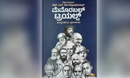 ಮೆಮೊರಬಲ್ ಟ್ರಯಲ್ಸ್ ಅವಿಸ್ಮರಣೀಯ ಪ್ರಕರಣಗಳು