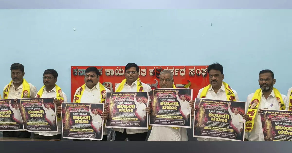 Kalaburagi | ಸಿದ್ದರಾಮಯ್ಯ ಮೂರ್ತಿ ತೆರವು ಖಂಡಿಸಿ ಸೆ.29ರಂದು ಬೃಹತ್ ಪ್ರತಿಭಟನೆ Kalaburagi | ಸಿದ್ದರಾಮಯ್ಯ ಮೂರ್ತಿ ತೆರವು ಖಂಡಿಸಿ ಸೆ.29ರಂದು ಬೃಹತ್ ಪ್ರತಿಭಟನೆ