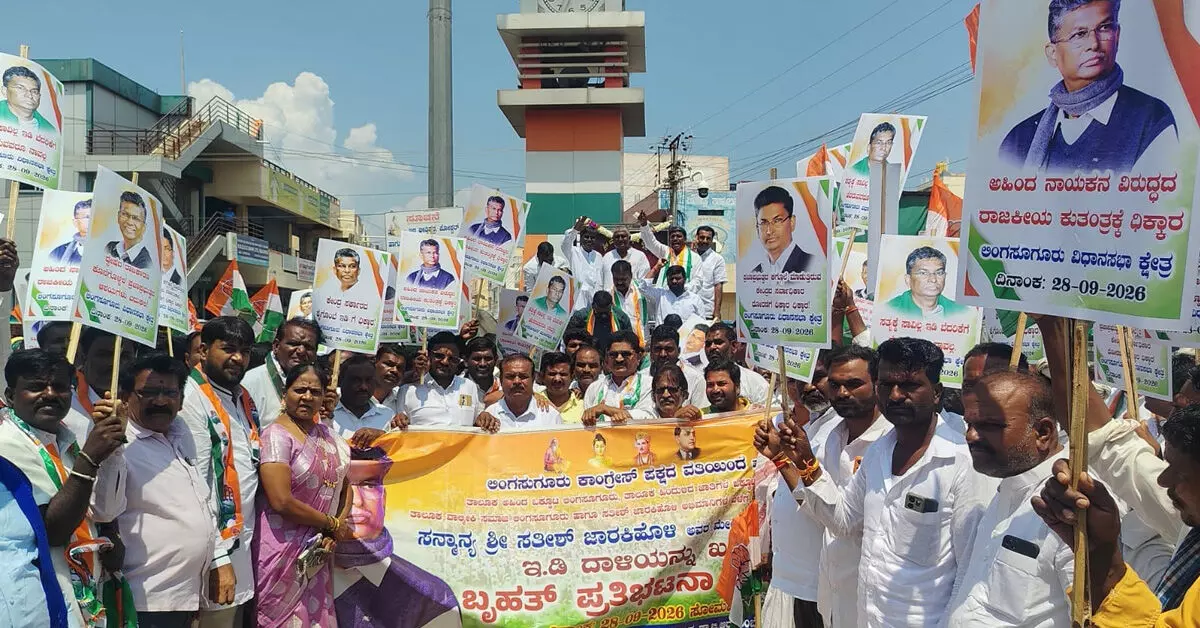 Lingsugur | ಸತೀಶ್ ಜಾರಕಿಹೊಳಿ ಮೇಲಿನ ಈಡಿ ದಾಳಿ ಖಂಡಿಸಿ ಕಾಂಗ್ರೆಸ್ನಿಂದ ಪ್ರತಿಭಟನೆ Lingsugur | ಸತೀಶ್ ಜಾರಕಿಹೊಳಿ ಮೇಲಿನ ಈಡಿ ದಾಳಿ ಖಂಡಿಸಿ ಕಾಂಗ್ರೆಸ್ನಿಂದ ಪ್ರತಿಭಟನೆ