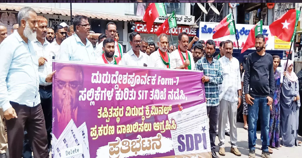 ಎಸ್ಐಆರ್ ಪ್ರಕ್ರಿಯೆಯಲ್ಲಿ ಅಕ್ರಮ ಆರೋಪ; ಮಡಿಕೇರಿಯಲ್ಲಿ ಎಸ್ಡಿಪಿಐ ಪ್ರತಿಭಟನೆ ಎಸ್ಐಆರ್ ಪ್ರಕ್ರಿಯೆಯಲ್ಲಿ ಅಕ್ರಮ ಆರೋಪ; ಮಡಿಕೇರಿಯಲ್ಲಿ ಎಸ್ಡಿಪಿಐ ಪ್ರತಿಭಟನೆ