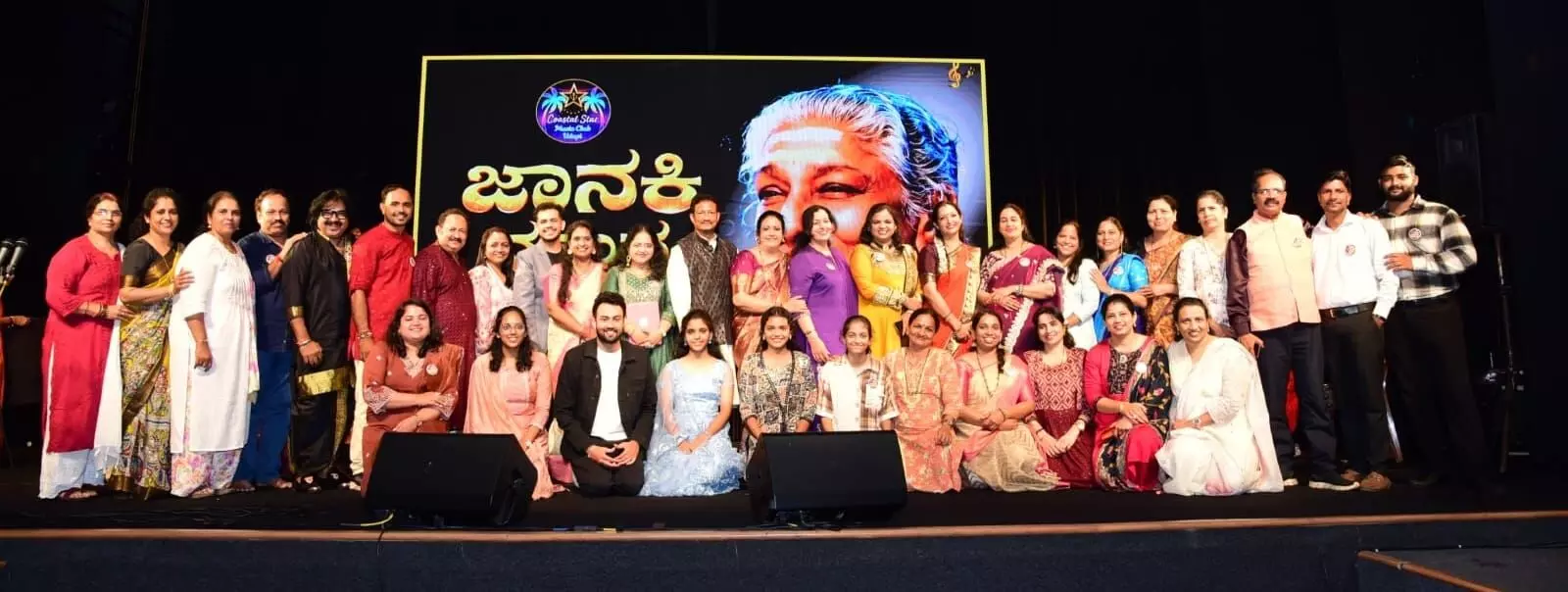 ಗಾಯಕಿ ಎಸ್.ಜಾನಕಿ ಅವರ ಗಾನ ಸ್ಮರಣೆ ಕಾರ್ಯಕ್ರಮ ಗಾಯಕಿ ಎಸ್.ಜಾನಕಿ ಅವರ ಗಾನ ಸ್ಮರಣೆ ಕಾರ್ಯಕ್ರಮ