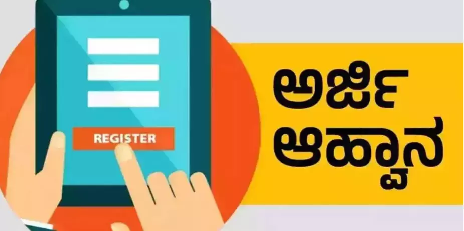 ಹಿಂ.ವರ್ಗಗಳ ವಿವಿಧ ನಿಗಮಗಳ ಯೋಜನೆಗಳಿಗೆ ಅರ್ಜಿ ಸಲ್ಲಿಸುವ ಅವಧಿ ವಿಸ್ತರಣೆ ಹಿಂ.ವರ್ಗಗಳ ವಿವಿಧ ನಿಗಮಗಳ ಯೋಜನೆಗಳಿಗೆ ಅರ್ಜಿ ಸಲ್ಲಿಸುವ ಅವಧಿ ವಿಸ್ತರಣೆ