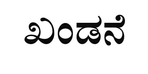 ಉಡುಪಿ ಕೃಷ್ಣ ಮಠದ ವಸತಿಗೃಹದಲ್ಲಿ ಮುಸ್ಲಿಮ್ ಯುವತಿಗೆ ಅನುಮತಿ ನಿರಾಕರಣೆ: ಸಿಪಿಎಂ ಖಂಡನೆ ಉಡುಪಿ ಕೃಷ್ಣ ಮಠದ ವಸತಿಗೃಹದಲ್ಲಿ ಮುಸ್ಲಿಮ್ ಯುವತಿಗೆ ಅನುಮತಿ ನಿರಾಕರಣೆ: ಸಿಪಿಎಂ ಖಂಡನೆ