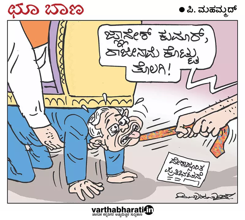 ಛೂ ಬಾಣ | ಪಿ. ಮಹಮ್ಮದ್ ಕಾರ್ಟೂನ್