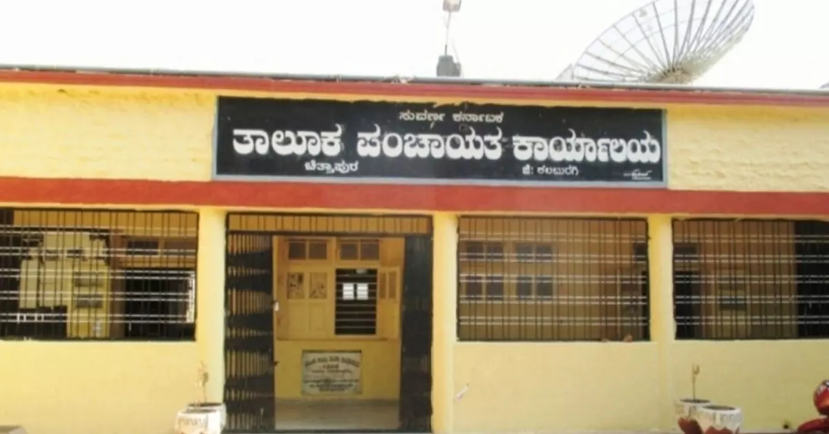 ಚಿತ್ತಾಪುರ | ತಾಲೂಕು ಪಂಚಾಯತಿ ಮೀಸಲಾತಿ ಪ್ರಕಟ: 14 ಕ್ಷೇತ್ರಗಳ ಪೈಕಿ 7 ಕ್ಷೇತ್ರಗಳು ಮಹಿಳೆಯರಿಗೆ ಮೀಸಲು ಚಿತ್ತಾಪುರ | ತಾಲೂಕು ಪಂಚಾಯತಿ ಮೀಸಲಾತಿ ಪ್ರಕಟ: 14 ಕ್ಷೇತ್ರಗಳ ಪೈಕಿ 7 ಕ್ಷೇತ್ರಗಳು ಮಹಿಳೆಯರಿಗೆ ಮೀಸಲು