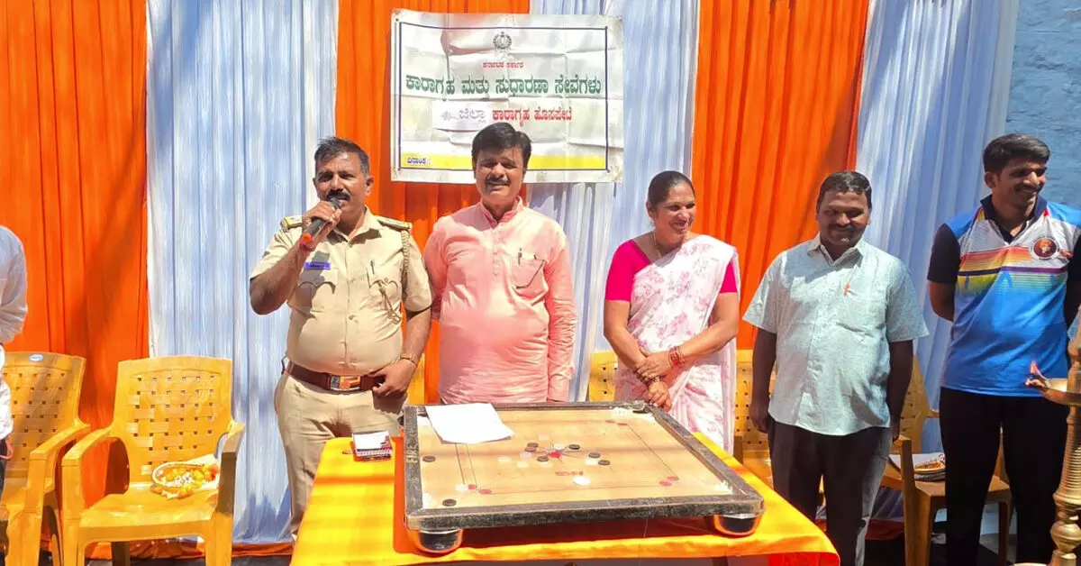 ಹೊಸಪೇಟೆ ಜಿಲ್ಲಾ ಕಾರಾಗೃಹದಲ್ಲಿ ಬಂದಿಗಳಿಗಾಗಿ ಒಳಾಂಗಣ ಕ್ರೀಡಾಕೂಟ ಹೊಸಪೇಟೆ ಜಿಲ್ಲಾ ಕಾರಾಗೃಹದಲ್ಲಿ ಬಂದಿಗಳಿಗಾಗಿ ಒಳಾಂಗಣ ಕ್ರೀಡಾಕೂಟ