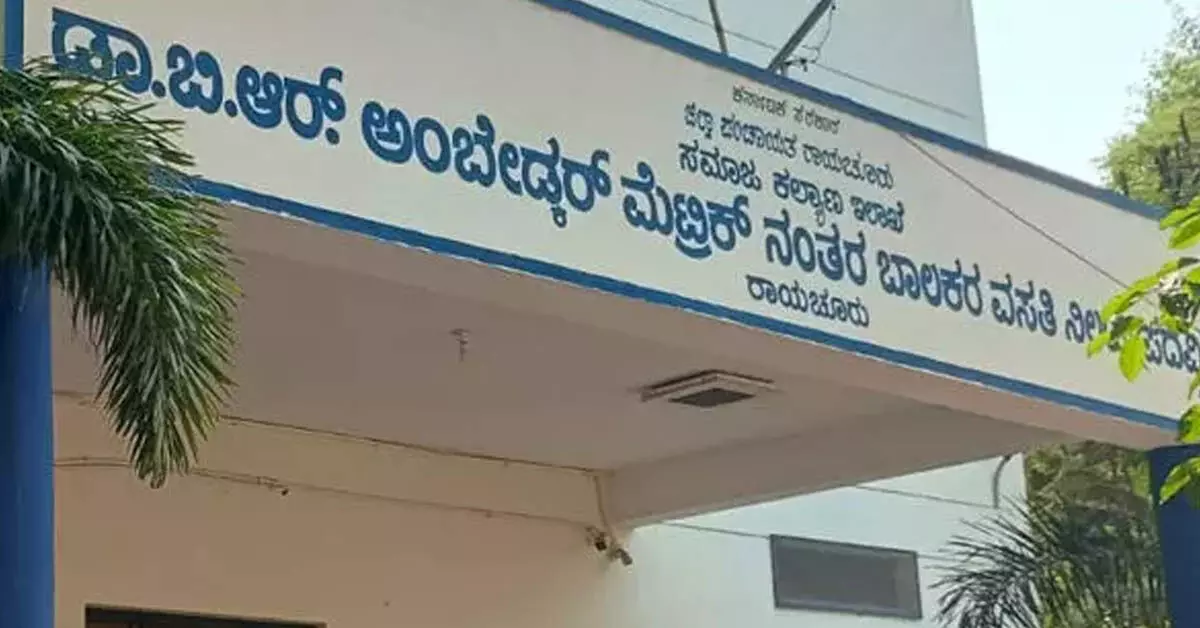 ರಾಯಚೂರು: ಅವ್ಯವಸ್ಥೆಯ ಆಗರ ಅಂಬೇಡ್ಕರ್ ವಸತಿ ನಿಲಯ ರಾಯಚೂರು: ಅವ್ಯವಸ್ಥೆಯ ಆಗರ ಅಂಬೇಡ್ಕರ್ ವಸತಿ ನಿಲಯ