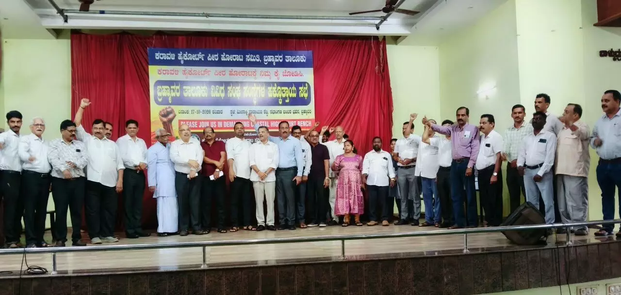 ಬ್ರಹ್ಮಾವರ | ಉಡುಪಿಯಲ್ಲಿ ಕರಾವಳಿ ಹೈಕೋರ್ಟ್ ಪೀಠ ಸ್ಥಾಪನೆಗೆ ಒತ್ತಾಯಿಸಿ ವಿವಿಧ ಸಂಘ ಸಂಸ್ಥೆಗಳ ಹಕ್ಕೊತ್ತಾಯ ಮಂಡನೆ ಬ್ರಹ್ಮಾವರ | ಉಡುಪಿಯಲ್ಲಿ ಕರಾವಳಿ ಹೈಕೋರ್ಟ್ ಪೀಠ ಸ್ಥಾಪನೆಗೆ ಒತ್ತಾಯಿಸಿ ವಿವಿಧ ಸಂಘ ಸಂಸ್ಥೆಗಳ ಹಕ್ಕೊತ್ತಾಯ ಮಂಡನೆ