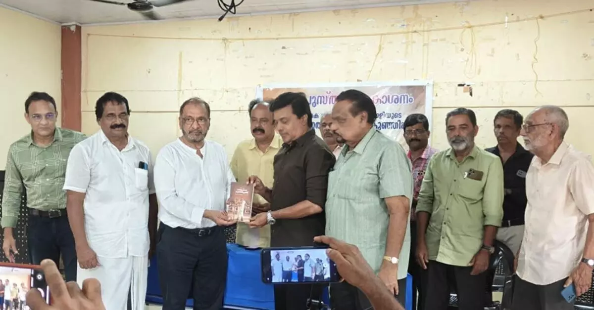 Kasaragod | ಸಾವ್ಕಾರ್ ಕುಂಞಿಪಕ್ಕಿ ಜೀವನ ಆಧಾರಿತ ಕೃತಿ ಬಿಡುಗಡೆ Kasaragod | ಸಾವ್ಕಾರ್ ಕುಂಞಿಪಕ್ಕಿ ಜೀವನ ಆಧಾರಿತ ಕೃತಿ ಬಿಡುಗಡೆ