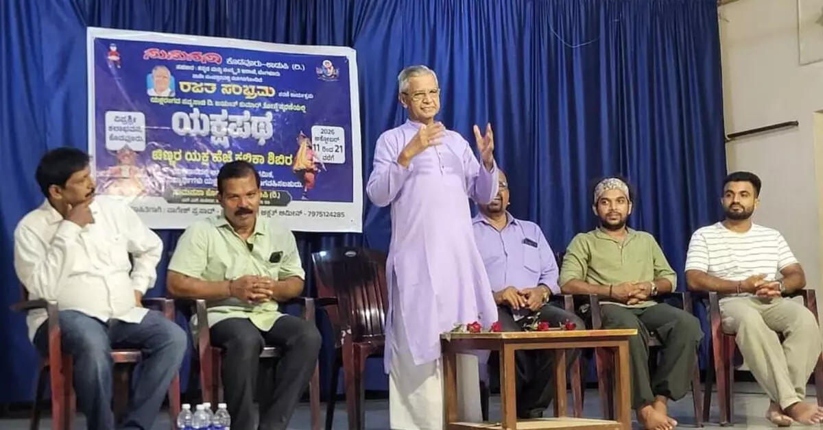 Udupi | ಯಕ್ಷಗಾನದಿಂದ ಭಾಷೆ, ಆರೋಗ್ಯ, ಭವಿಷ್ಯಕ್ಕೆ ಒಳಿತು : ಎಂ.ಎಲ್.ಸಾಮಗ Udupi | ಯಕ್ಷಗಾನದಿಂದ ಭಾಷೆ, ಆರೋಗ್ಯ, ಭವಿಷ್ಯಕ್ಕೆ ಒಳಿತು : ಎಂ.ಎಲ್.ಸಾಮಗ