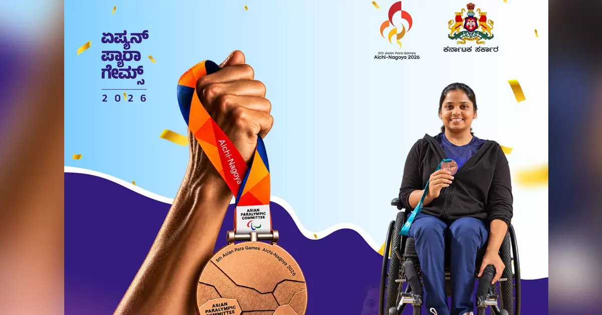 ವೀಲ್ಚೇರ್ ಬ್ಯಾಡ್ಮಿಂಟನ್ ವಿಭಾಗದಲ್ಲಿ ಕಂಚು: ಪಲ್ಲವಿಗೆ ಡಿಸಿಎಂ ಡಾ.ಪರಮೇಶ್ವರ್ ಅಭಿನಂದನೆ ವೀಲ್ಚೇರ್ ಬ್ಯಾಡ್ಮಿಂಟನ್ ವಿಭಾಗದಲ್ಲಿ ಕಂಚು: ಪಲ್ಲವಿಗೆ ಡಿಸಿಎಂ ಡಾ.ಪರಮೇಶ್ವರ್ ಅಭಿನಂದನೆ