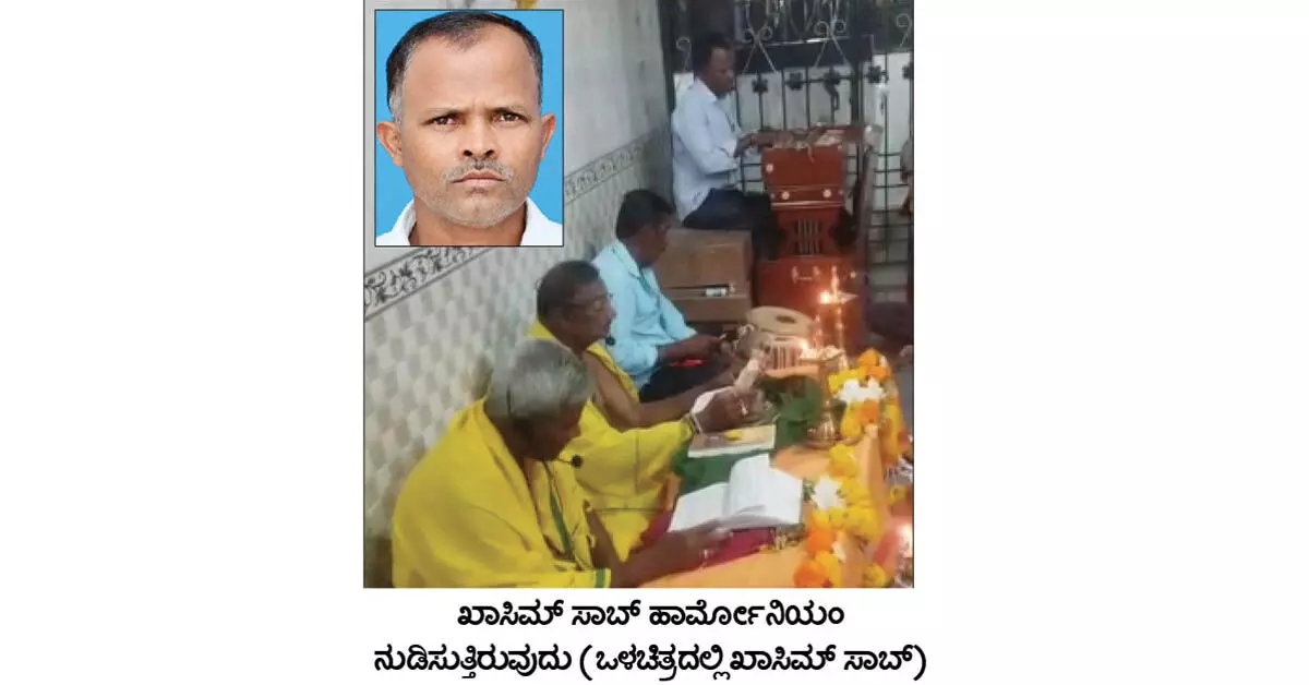 ಕೊಪ್ಪಳ: ಹಾರ್ಮೋನಿಯಂ ನಾದದಲ್ಲಿ ಭಾವೈಕ್ಯದ ರಾಗ ಕೊಪ್ಪಳ: ಹಾರ್ಮೋನಿಯಂ ನಾದದಲ್ಲಿ ಭಾವೈಕ್ಯದ ರಾಗ