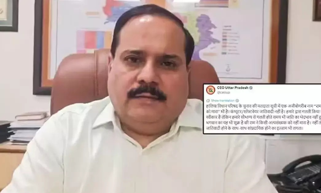 ಉತ್ತರ ಪ್ರದೇಶ| ವಿವಾದಕ್ಕೆ ಕಾರಣವಾದ ರಾಮ್ ನೆ ಯಾದವ್ ಕೊ ಮಾರಾ ಉಲ್ಲೇಖ: ಕ್ಷಮೆಯಾಚಿಸಿದ ಚುನಾವಣಾ ಆಯೋಗ