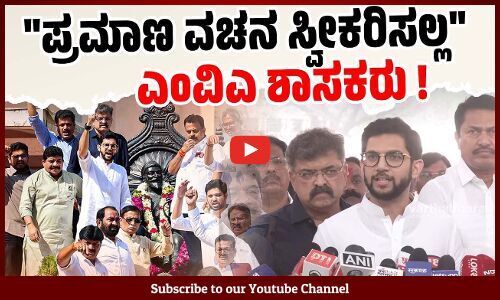 ಮಹಾರಾಷ್ಟ್ರ ಫಲಿತಾಂಶ ವಿರೋಧಿಸಿ ವಿಪಕ್ಷ ಒಕ್ಕೂಟದ ಪ್ರತಿಭಟನೆ | Maharashtra | MVA