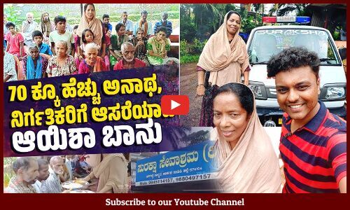 ಮನೆ ಕಟ್ಟಲು ಖರೀದಿಸಿದ ಜಾಗವನ್ನು ಅನಾಥರಿಗಾಗಿ ಮುಡಿಪಾಗಿಟ್ಟೆ... | Ayisha Banu | VB VLOGS | Avinash Kamath