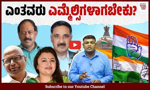 ನಾಲ್ಕು ಹೆಸರುಗಳಿಗೆ ಕೈ ಹೈಕಮಾಂಡ್ ತಾತ್ಕಾಲಿಕ ತಡೆ ಹಾಕಿದ್ದೇಕೆ ? | Dharaneesh Bookanakere - Karnataka