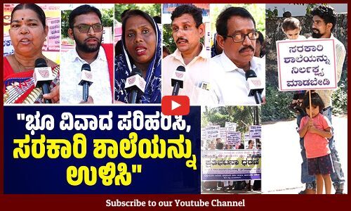 ವಿವಾದಾತ್ಮಕ ಭೂಮಿ ಆಗಿದ್ರೆ ಇಲ್ಲಿಗೆ ಶಾಸಕರು ಬರ್ತಿದ್ರು...