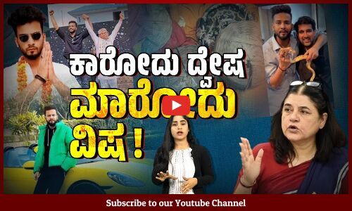 ಹಾವಿನ ವಿಷ ಮಾರುವ ಬಿಜೆಪಿ ಬೆಂಬಲಿಗ ಸಿದ್ಧಾರ್ಥ್ ಯಾದವ್ | Elvish Yadav | Siddharth Yadav | BJP