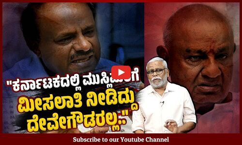 ಕರ್ನಾಟಕದಲ್ಲಿ ಮುಸ್ಲಿಮರಿಗೆ ಹಿಂದುಳಿದ ವರ್ಗದ ಮೀಸಲಾತಿ ನೀಡಬೇಕೆಂದು 1977ರಲ್ಲೇ ಹೈಕೋರ್ಟ್ ಸಮ್ಮತಿಸಿತ್ತೇ ?