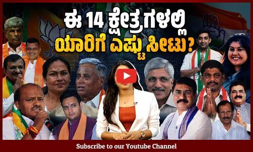 ಮೊದಲ ಹಂತದಲ್ಲಿ ಯಾರಿಗೆ ಮೇಲುಗೈ? ಯಾರಿಗೆ ಹಿನ್ನಡೆ ? | Lokshabha Election 2024 | Karnataka | BJP | Congress