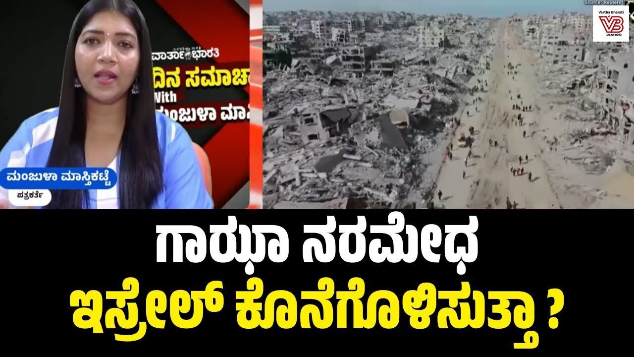 ಅಂತಾರಾಷ್ಟ್ರೀಯ ಗಾಝಾ ಯುದ್ಧ ಕೊನೆಗೊಳಿಸಲು 20 ಅಂಶಗಳ ಯೋಜನೆಗೆ ನೆತನ್ಯಾಹು ಒಪ್ಪಿಗೆ: ಅಮೆರಿಕ ಅಧ್ಯಕ್ಷ