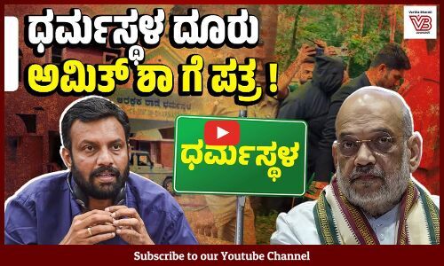 ಈ ವ್ಯವಸ್ಥಿತ ಅಪರಾಧಗಳ ಬಗ್ಗೆ NIA ತನಿಖೆಯಾಗಲಿ: ಸಿಪಿಐ ಸಂಸದ ಸಂತೋಷ್ ಕುಮಾರ್ ಪಿ | P Santhosh Kumar - Amit Shah