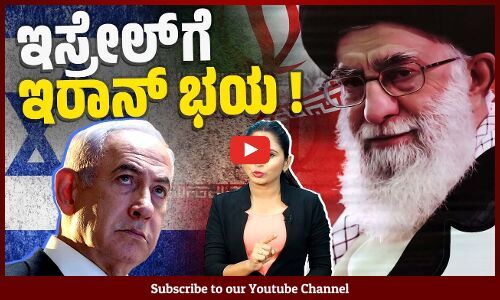 ಇರಾನ್ ಏಕಾಂಗಿಯಾಗಿ ಇಸ್ರೇಲ್ ಅನ್ನು ಏಕೆ ವಿರೋಧಿಸುತ್ತಿದೆ? | Russia | Iran | Israel