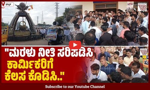 ಭಟ್ಕಳ ತಾಲೂಕಿನ ಮರಳು ಸಮಸ್ಯೆಗೆ ಪರಿಹಾರಕ್ಕೆ ಒತ್ತಾಯಿಸಿ ಪ್ರತಿಭಟನಾ ಮೆರವಣಿಗೆ | Bhatkal