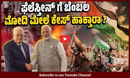 ಗಾಝಾದಲ್ಲಿ ಶಾಂತಿ - ಸ್ಥಿರತೆ ನೆಲೆಗೊಳ್ಳಲು ಭಾರತದಿಂದ ಬೆಂಬಲ: ಮೋದಿ| Palestine - India | Gaza | Narendra Modi