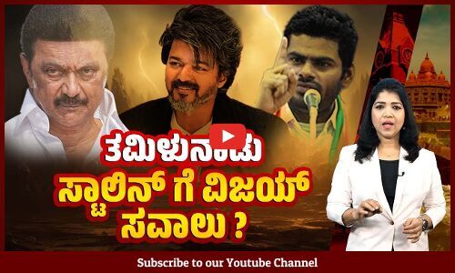 ಎಐಎಡಿಎಂಕೆ ಭಿನ್ನರ ಜೊತೆ ಸೇರಿ ಬಿಜೆಪಿಯಿಂದ ತೃತೀಯ ರಂಗ ? | Lok Sabha Election 2024 | Tamil Nadu