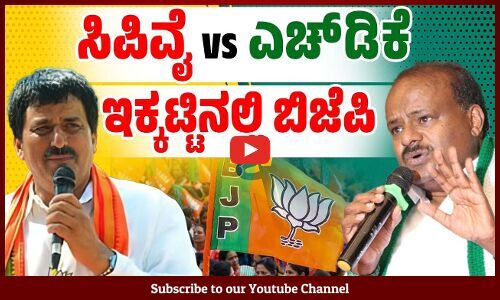 ಚನ್ನಪಟ್ಟಣ ಉಪಚುನಾವಣೆ : ಬಿಜೆಪಿ - ಜೆಡಿಎಸ್ ಮೈತ್ರಿಯಲ್ಲಿ ಬಿರುಕು? | Channapatna By Election | BJP | JDS