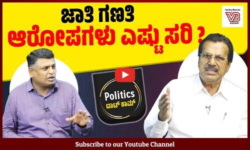 ಜಾತಿ ಜನಗಣತಿ ಮೇಲೆ ಜನರು ಇಟ್ಟಂತಹ ಭರವಸೆ ಹುಸಿಯಾಗಬಾರದು : ಎಸ್. ವಿ. ಅಮೀನ್ | Karnataka Caste Census