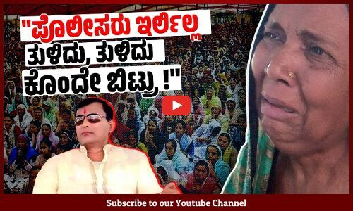 Hathras stampede | ಉತ್ತರ ಪ್ರದೇಶ: ಹತ್ರಾಸ್ ಕಾಲ್ತುಳಿತ ಅವಘಡ; ವಾರ್ತಾಭಾರತಿ ಜೊತೆ ಜನರ ಮಾತು | Uttar Pradesh